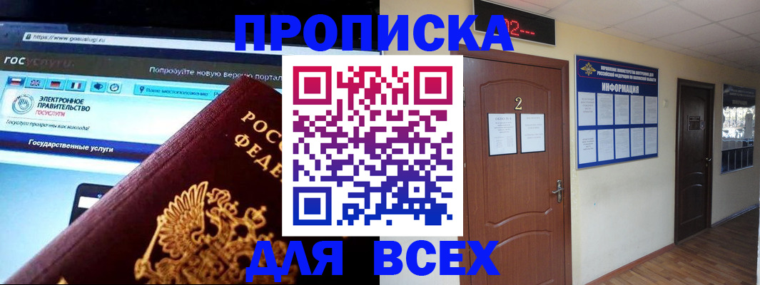 временная регистрация для школы в Владикавказе