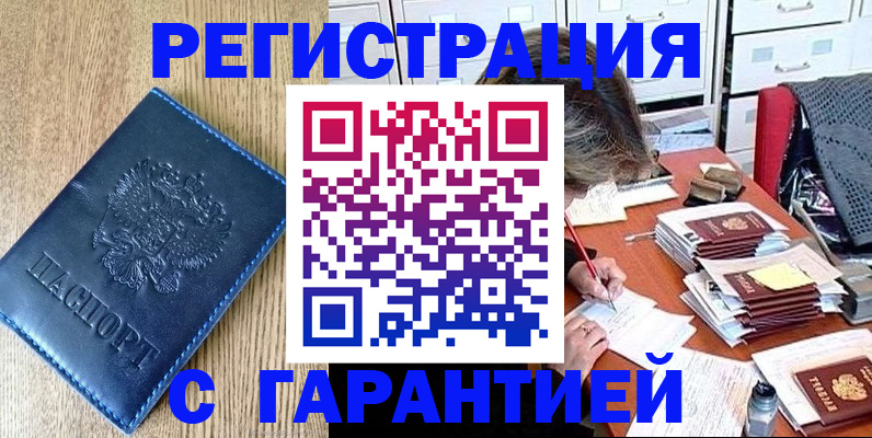 временная прописка в Владикавказе