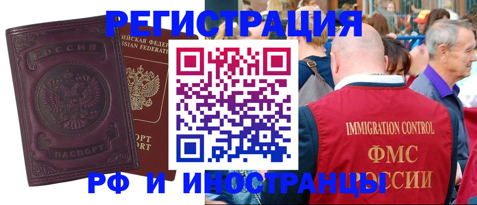 временная регистрация для всех в Владикавказе